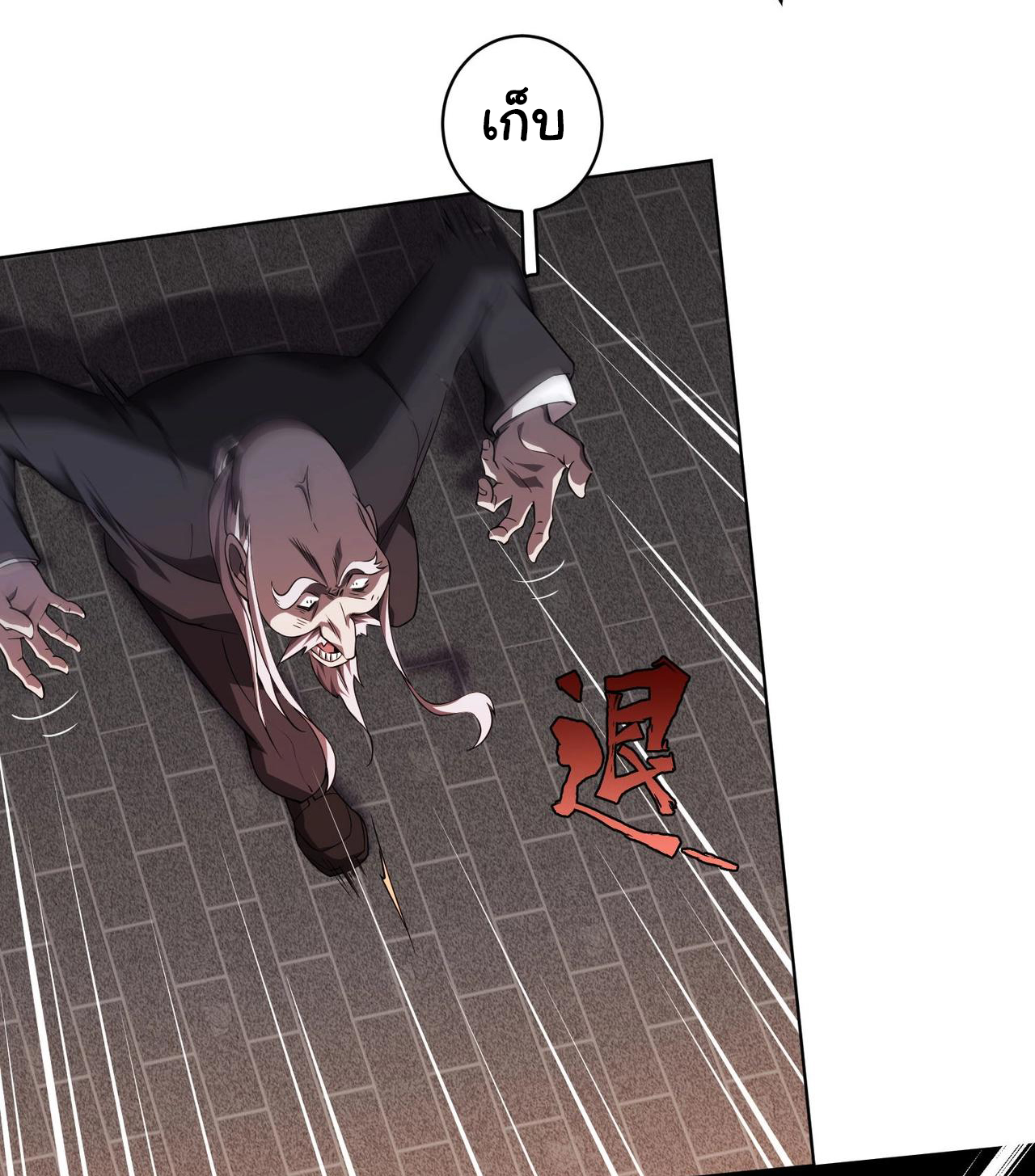 Start with trillions of coins ตอนที่ 3 หน้า 2