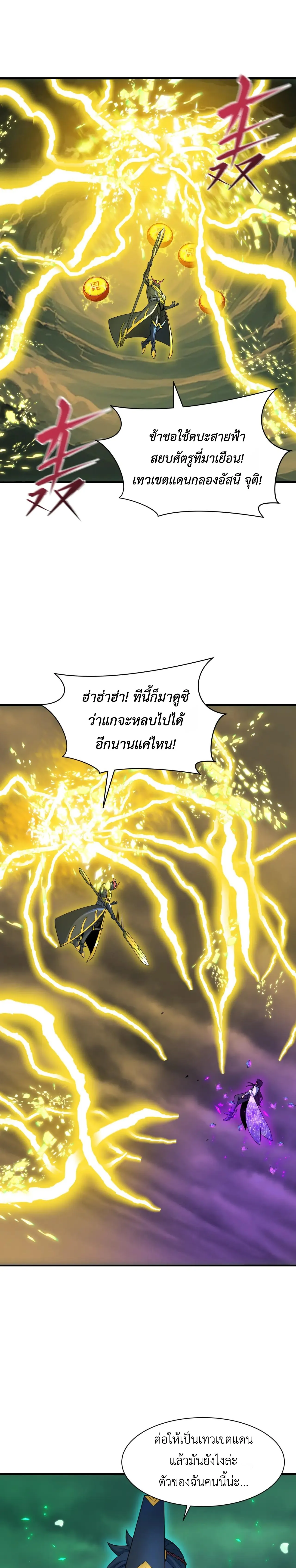 Era of the Haunted - ยุคสมัยแห่งภูตผี ตอนที่ 435 หน้า 17