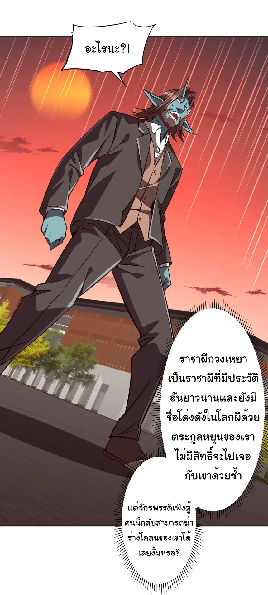Start with trillions of coins ตอนที่ 261 หน้า 28