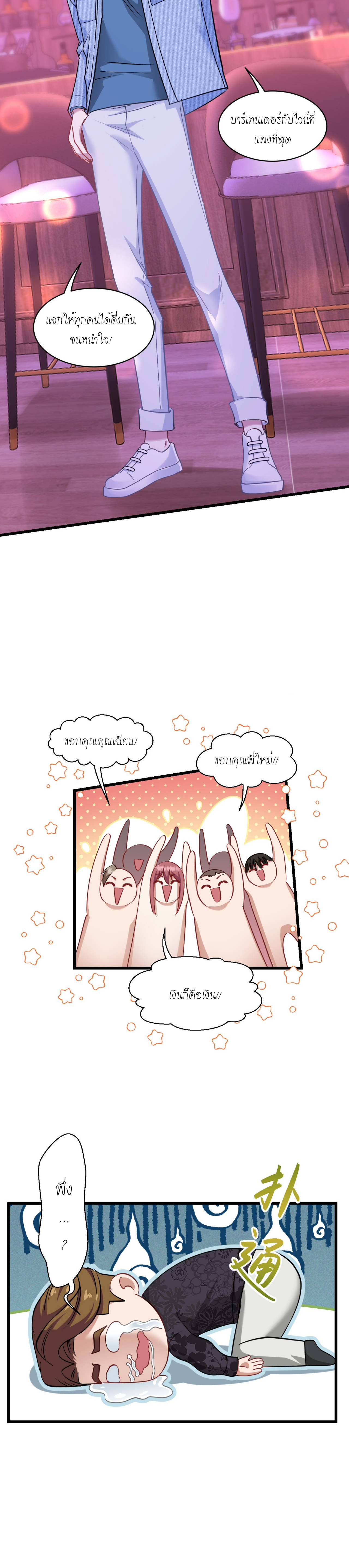 ผมไปเกาะสาวสวยกิน, แต่ตอนนี้ฉันเป็นคนร่ำรวยแล้ว~ ตอนที่ 8 หน้า 51