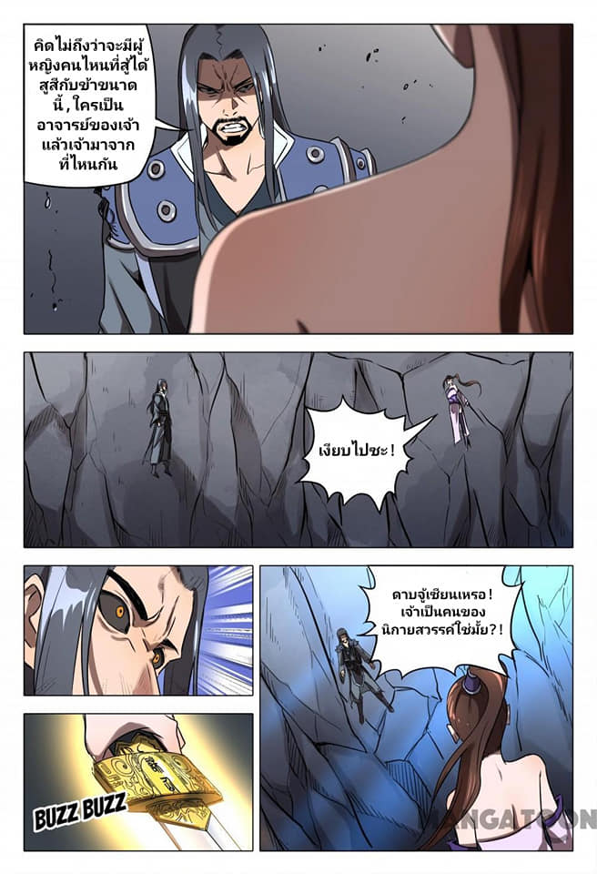 เจ้าแห่งอาณาจักรในตำนาน  Master of Legendary Realms ตอนที่ 110 หน้า 9