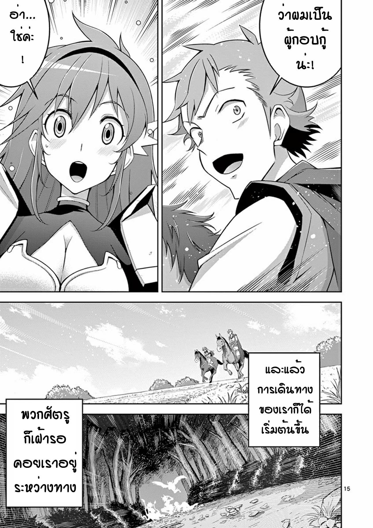 Isekai wo Denma dake de Ikinuku!! ตอนที่ 5 หน้า 14