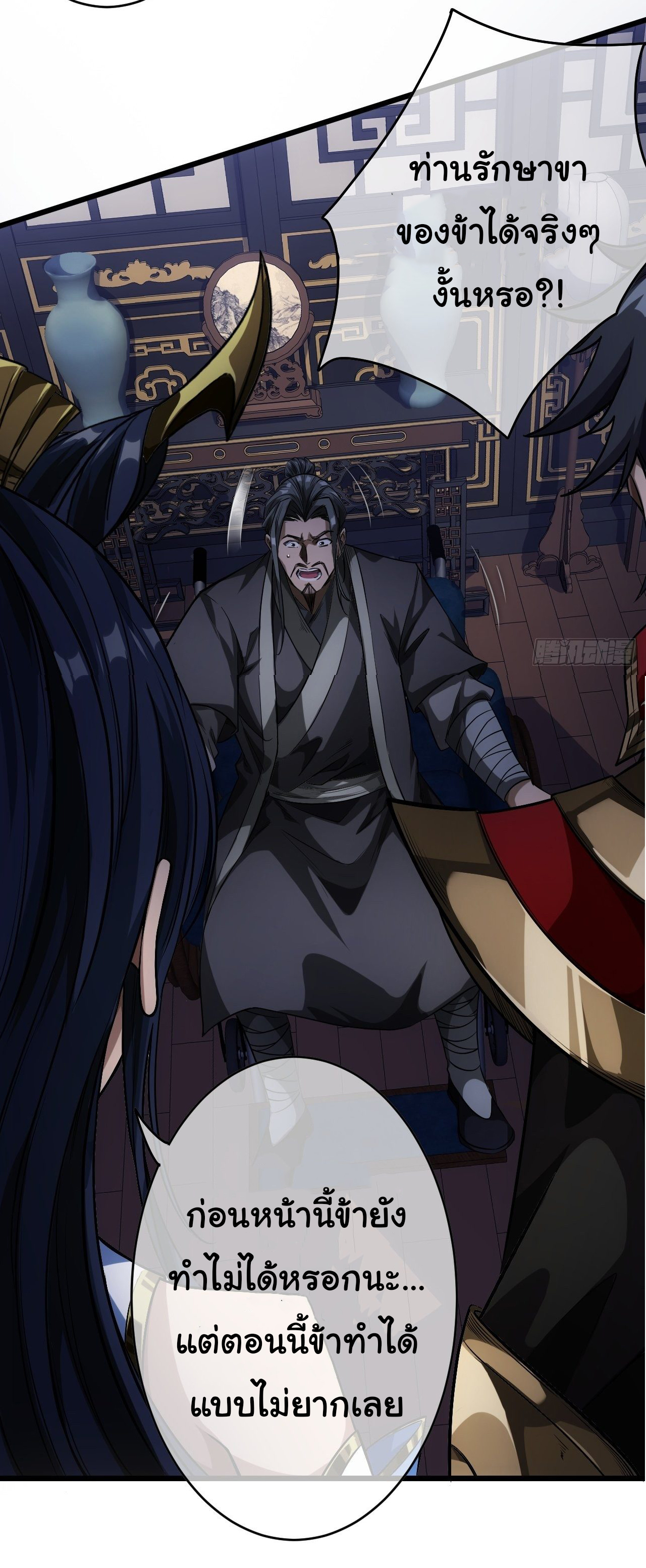 Demon Emperor ตอนที่ 25 หน้า 28