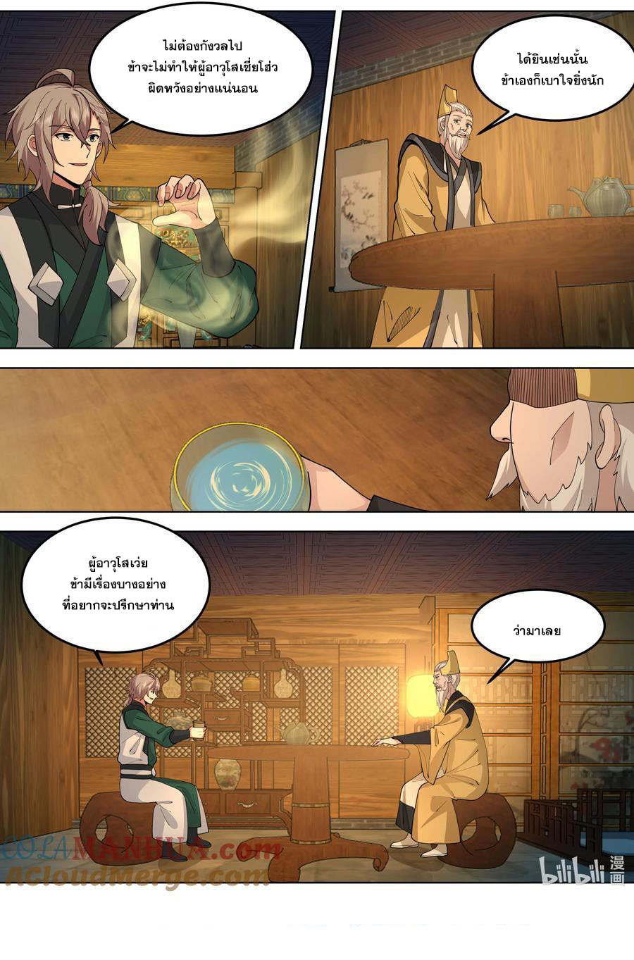 เทพสายฟ้า ราชาสงคราม ตอนที่ 772 หน้า 10