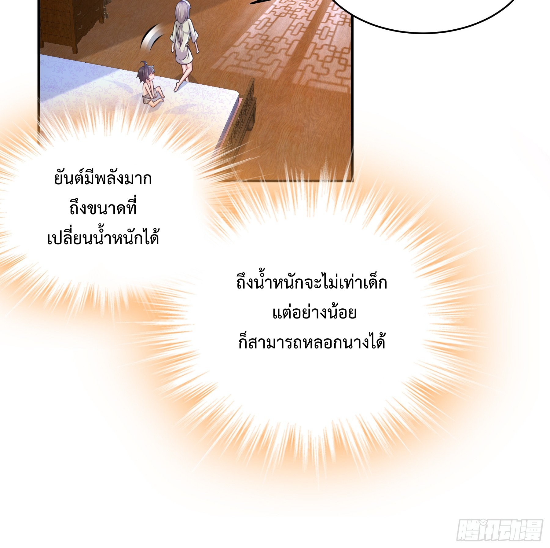 ฮาเร็มศิษย์พี่สาวทั้งเจ็ดของผมนะค้าบ ตอนที่ 1 หน้า 33