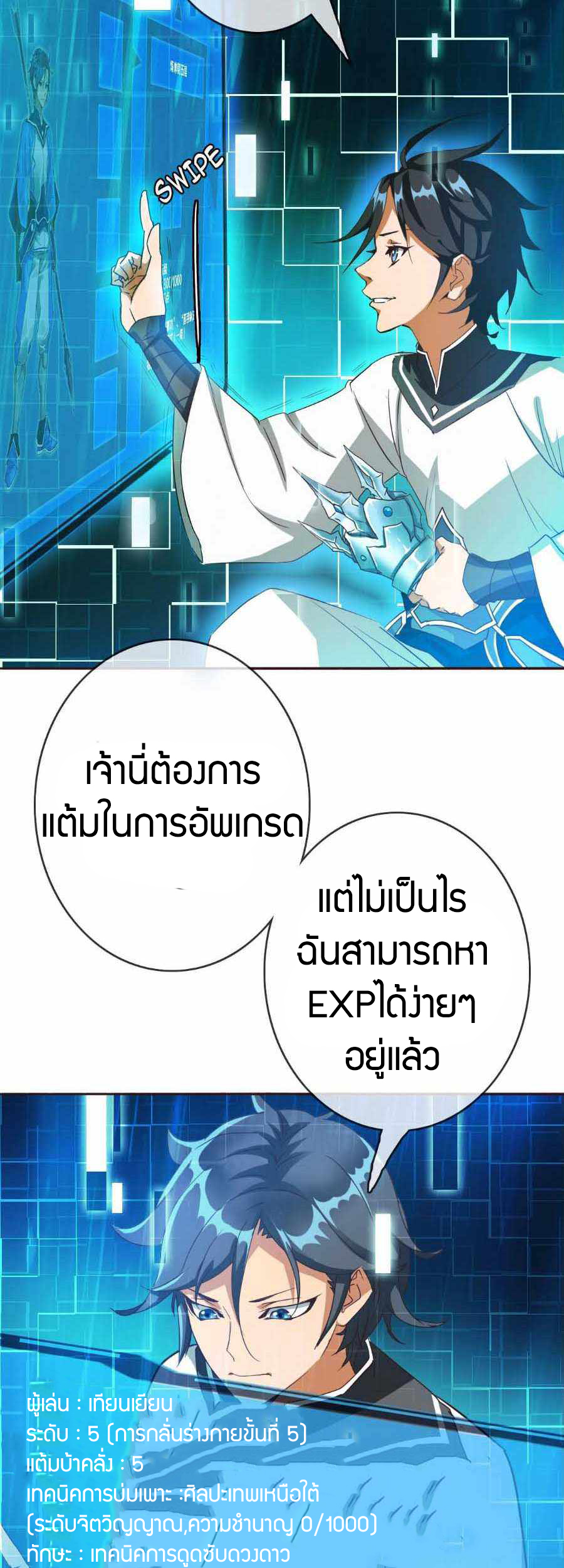 Crazy Leveling System ตอนที่ 4 หน้า 38