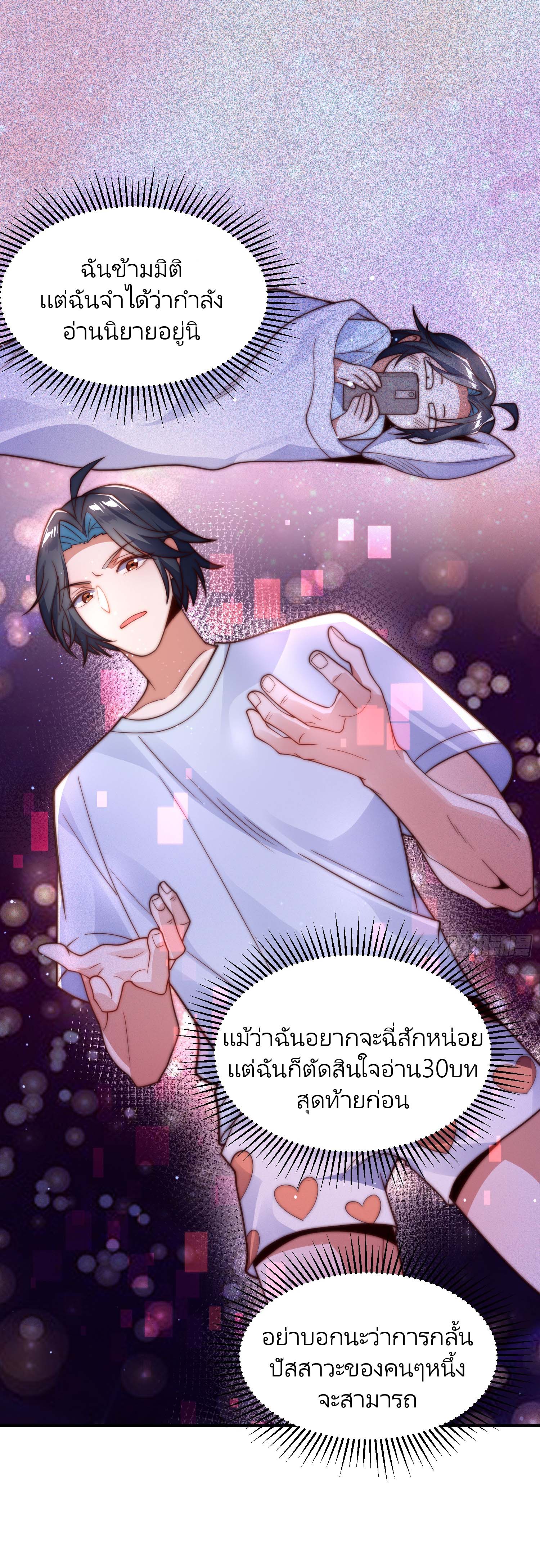 ลูกศิษย์จะฆ่าผม ตอนที่ 3 หน้า 15