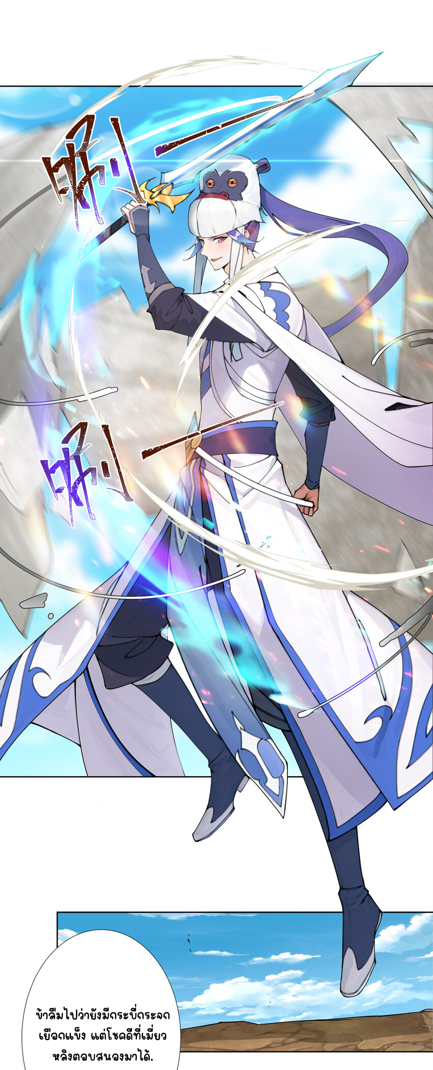 ตัวแปรจุติ ตอนที่ 17 หน้า 20