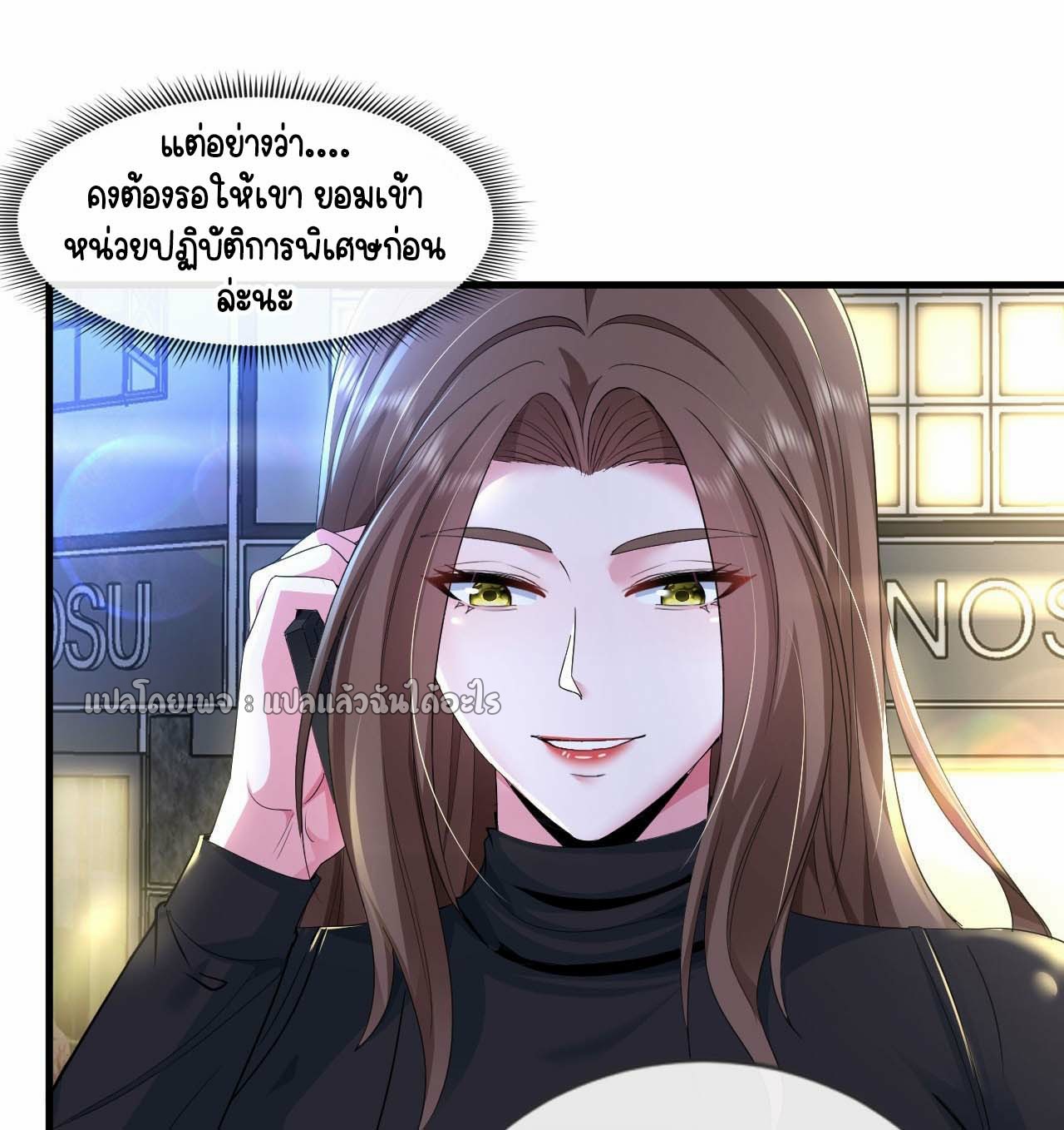 สุดยอดลูกเขยฟ้าประทาน ตอนที่ 130 หน้า 16