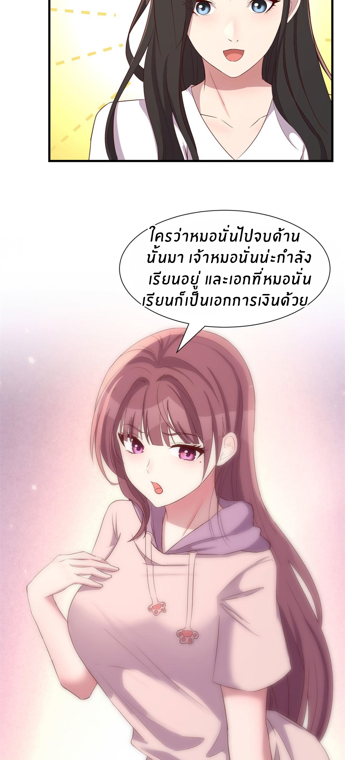 พี่สาวอยากเล่นคุณ ตอนที่ 95 หน้า 22