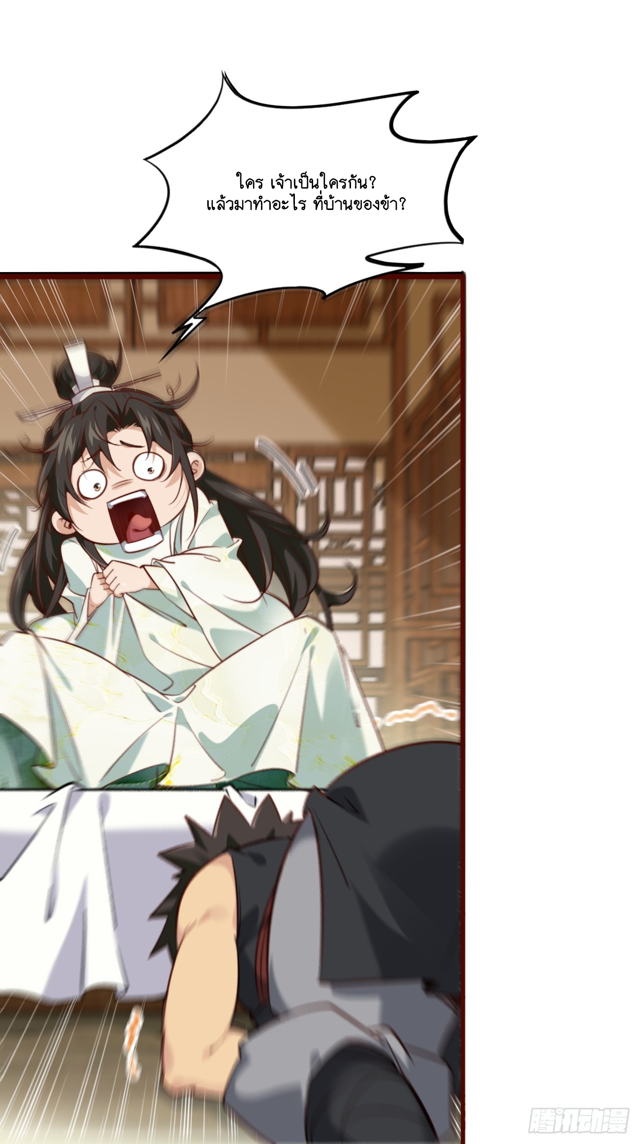Prince Biexiu ตอนที่ 1 หน้า 14