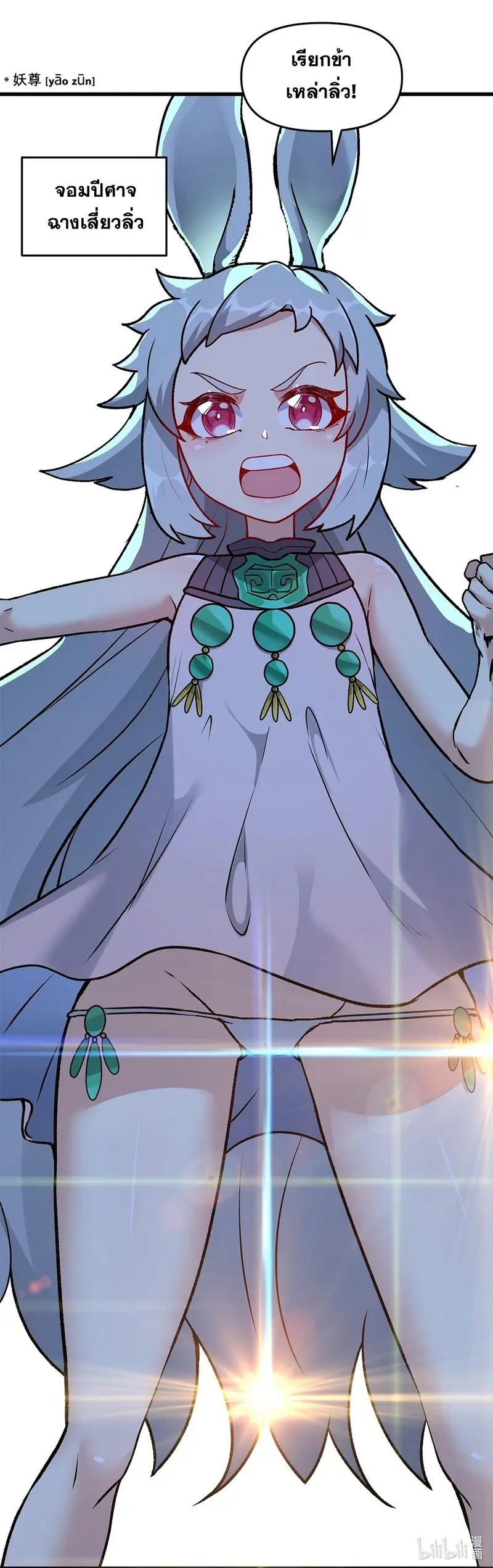 After Ten Years of Chopping Wood Immortals Begged To Become My Disciples ผ่าฟืนสิบปี มีนางเซียนขอเป็นศิษย์ ตอนที่ 17 หน้า 22