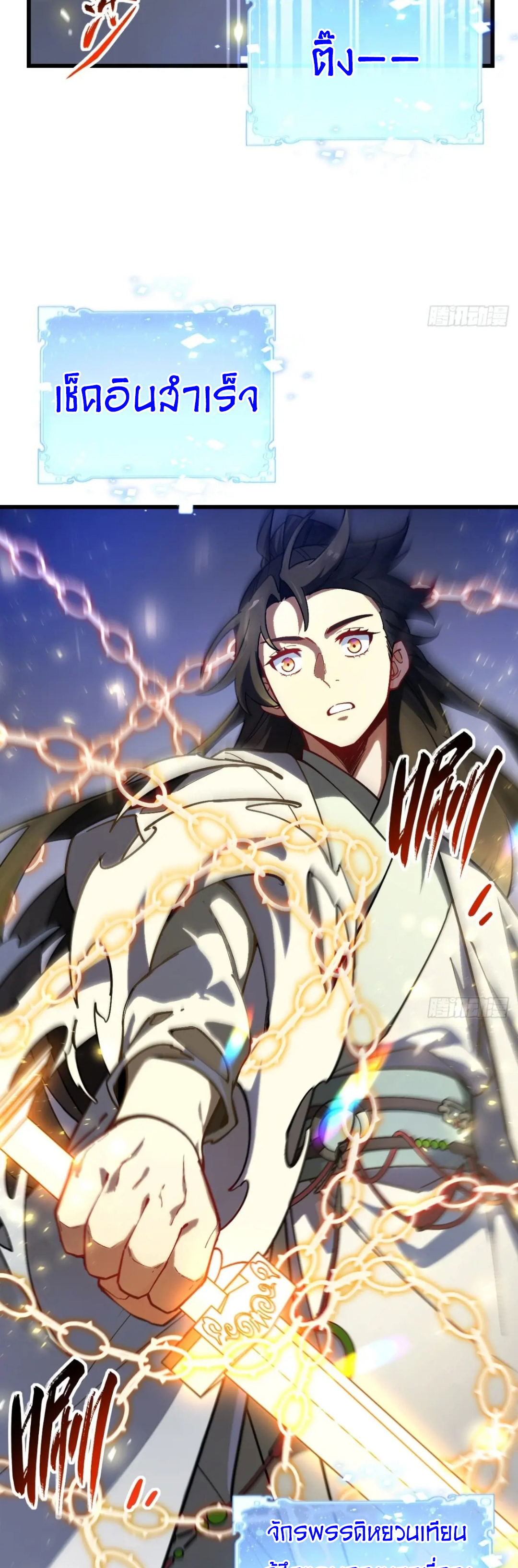กำเนิดร่างเทวะบรรพกาล ตอนที่ 57 หน้า 48