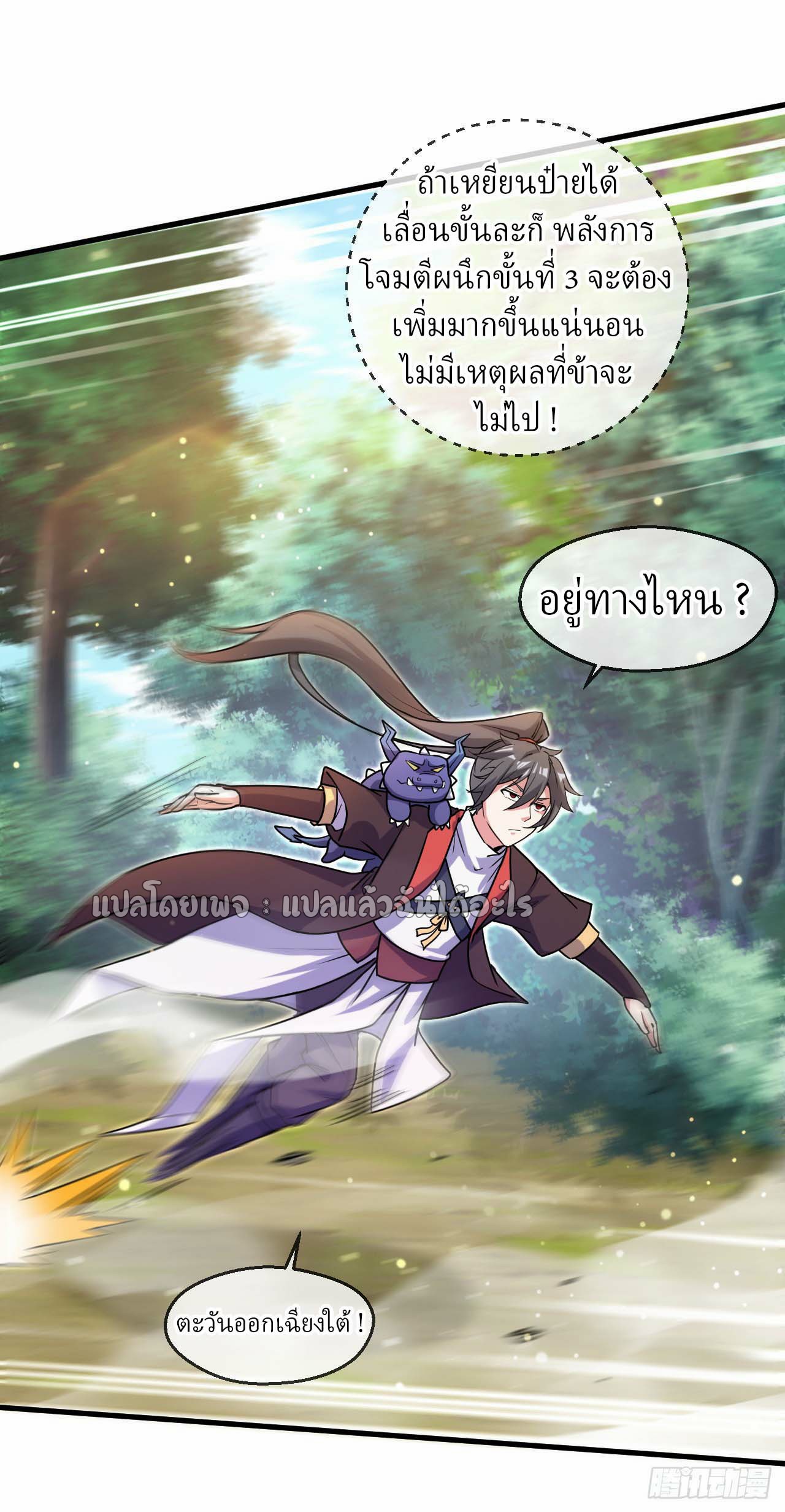 (ชนจีน)จุติเทพจักรพรรดิเกิดมาทั้งทีมีคะแนนเป็นล้าน ตอนที่ 56 หน้า 26