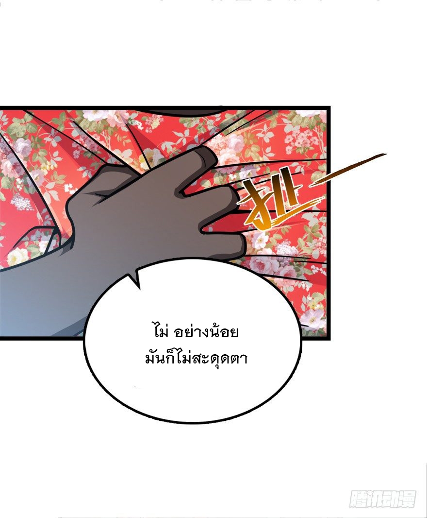 ชีวิตใหม่ของราชาจอมกวน ตอนที่ 28 หน้า 22
