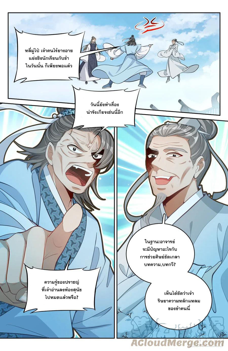 ผู้พิทักษ์รัตติกาล ตอนที่ 57 หน้า 4