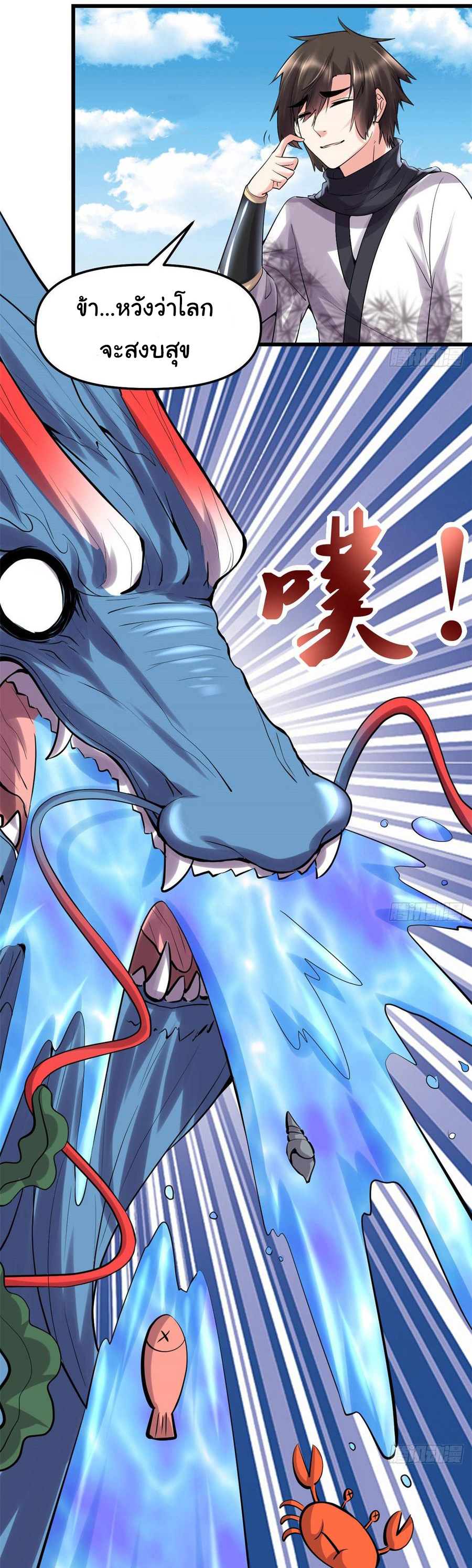 I might be a fake fairy ตอนที่ 78 หน้า 11