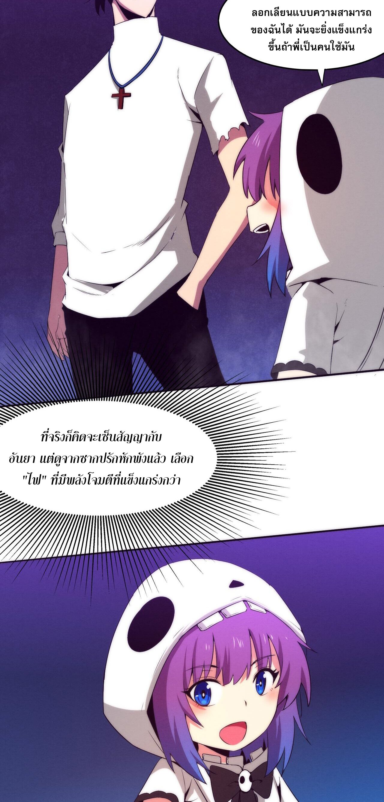 The Frenzy Of Evolution ตอนที่ 60 หน้า 48