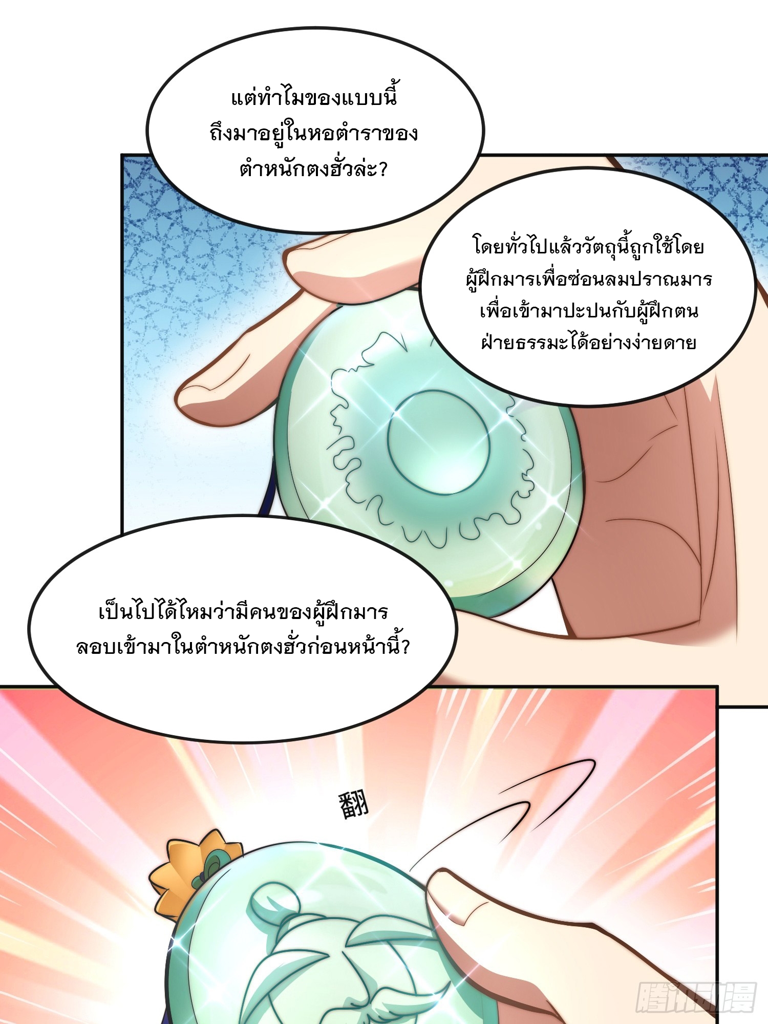 ระบบความแค้นของข้าX2 ตอนที่ 14 หน้า 16