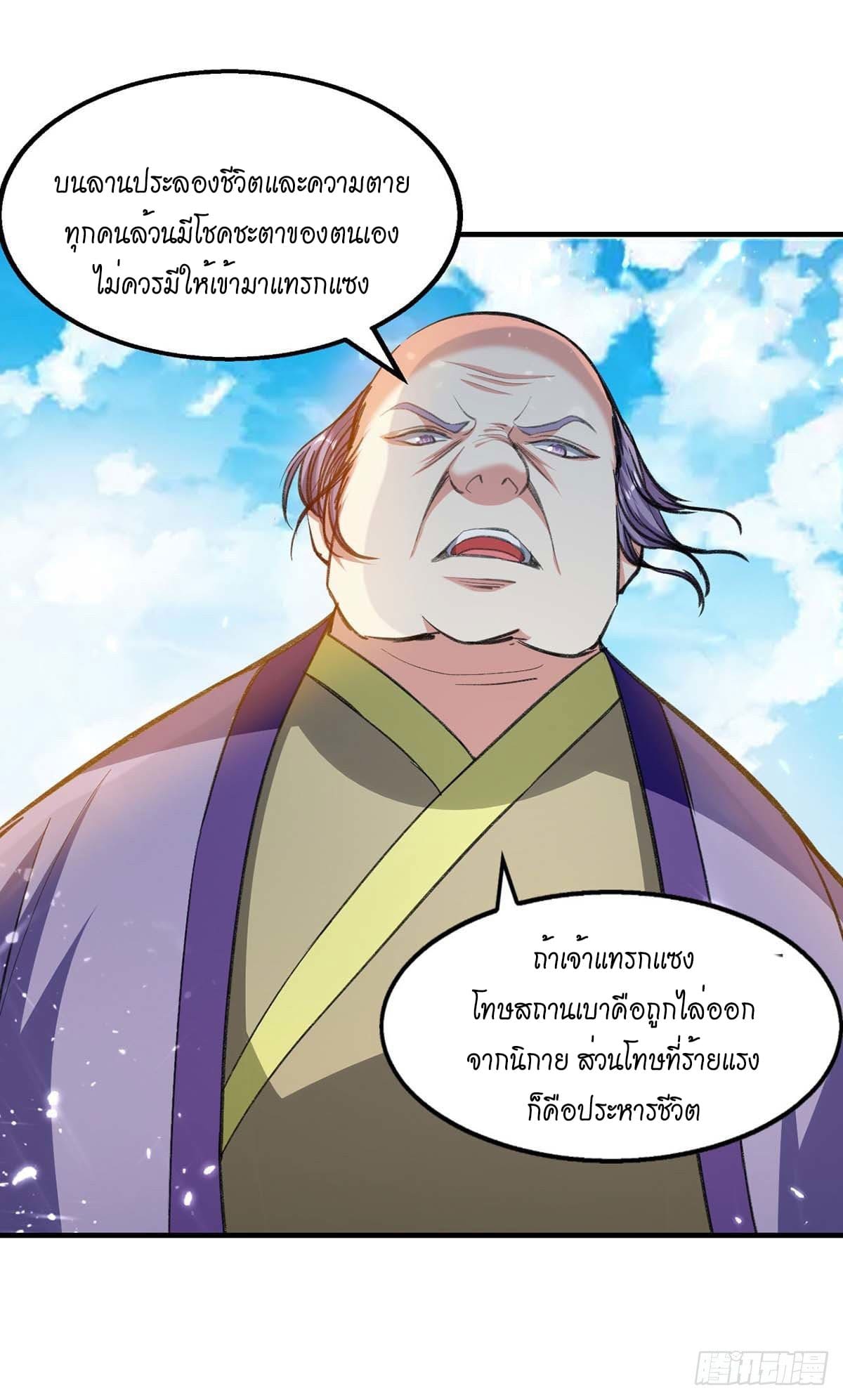 Peerless Martial Spirit ตอนที่ 114 หน้า 12