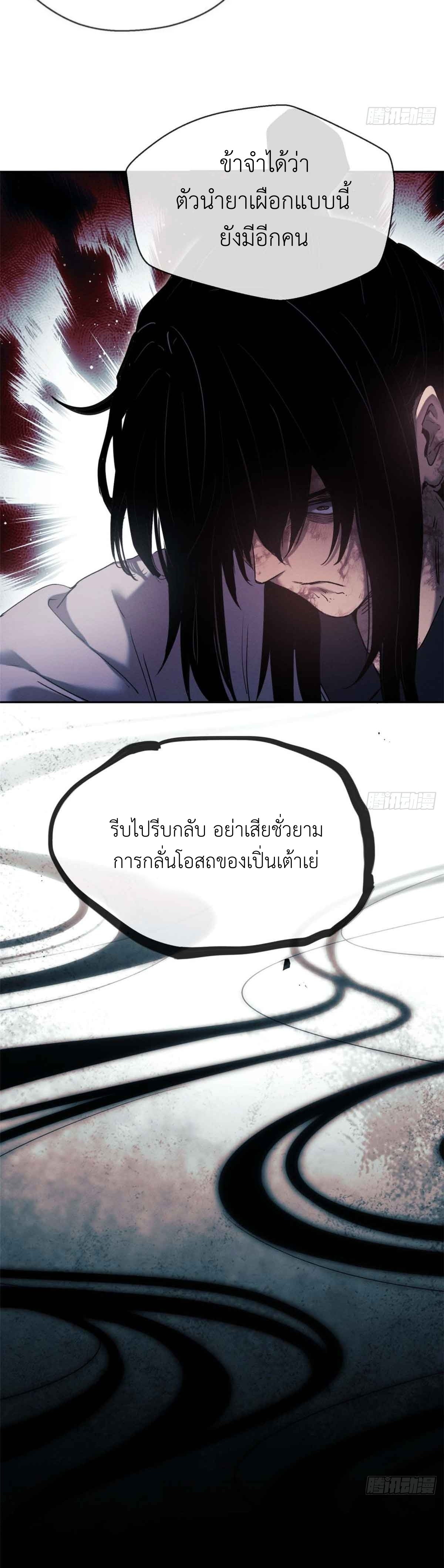 Dao of the Bizarre Immortal เซียนมรรคพิกล คนวิปลาส ตอนที่ 14 หน้า 6