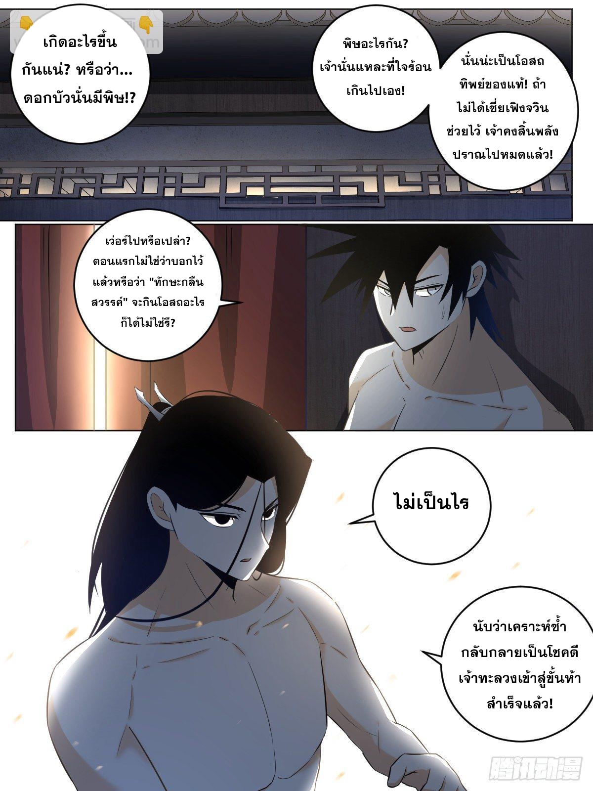 ผมเป็นเจ้าพ่อในต่างโลก ตอนที่ 99 หน้า 2