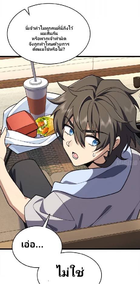 ภรรยาของผมเป็นเทพเซียนที่อยู่มานับพันปี ตอนที่ 2 หน้า 36