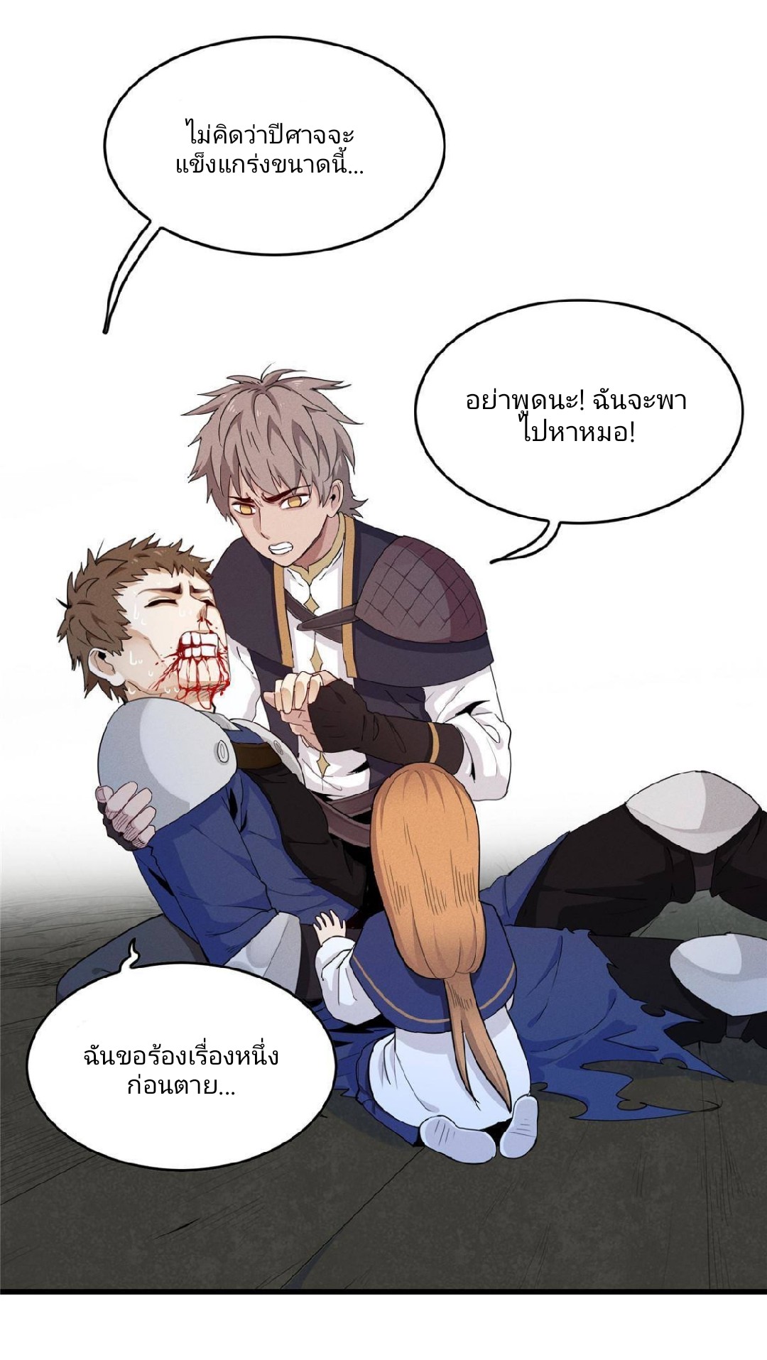 เข้ามาในเกมก็กลายเป็นเทพซะงั้น ตอนที่ 2 หน้า 14