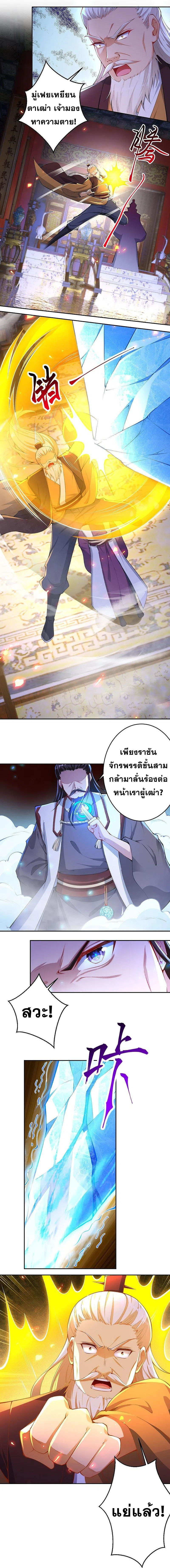 Against the Gods - อสูรพลิกฟ้า ตอนที่ 331 หน้า 2