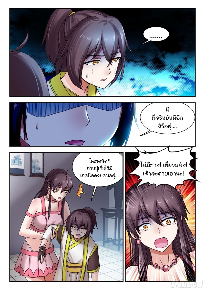 สุดยอดมังกรทะยานสวรรค์ ตอนที่ 35 หน้า 16