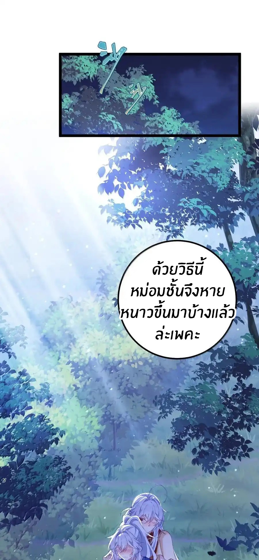 Crash into the body of the emperor's daughter ตอนที่ 20 หน้า 33