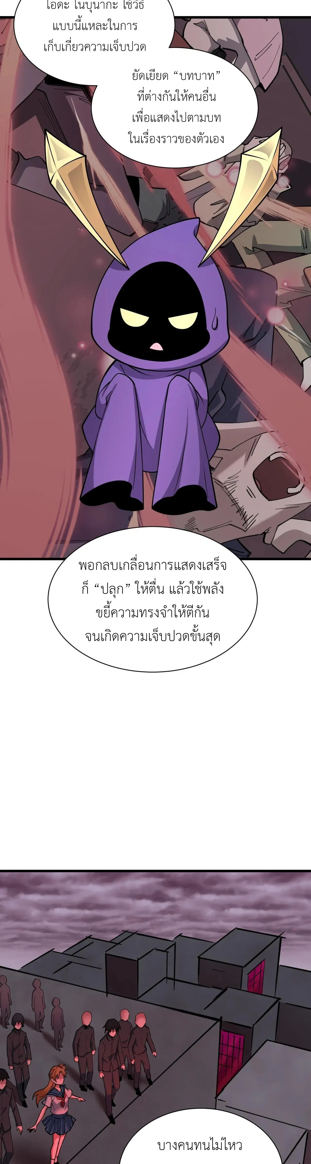 Era of the Haunted - ยุคสมัยแห่งภูตผี ตอนที่ 510 หน้า 26