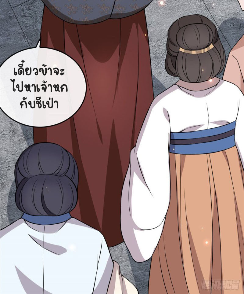 ปิ๊งรักทรราชจอมลวง ตอนที่ 13 หน้า 11