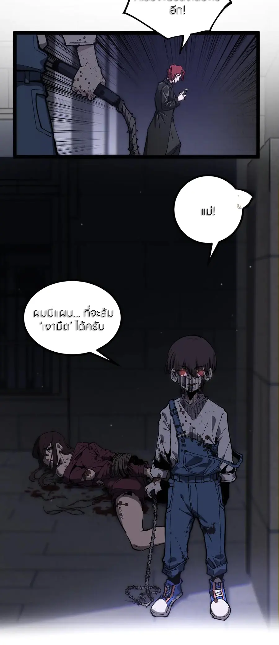ราชานักฆ่าแห่งโลกเสมือน🗡️ ตอนที่ 42 หน้า 3