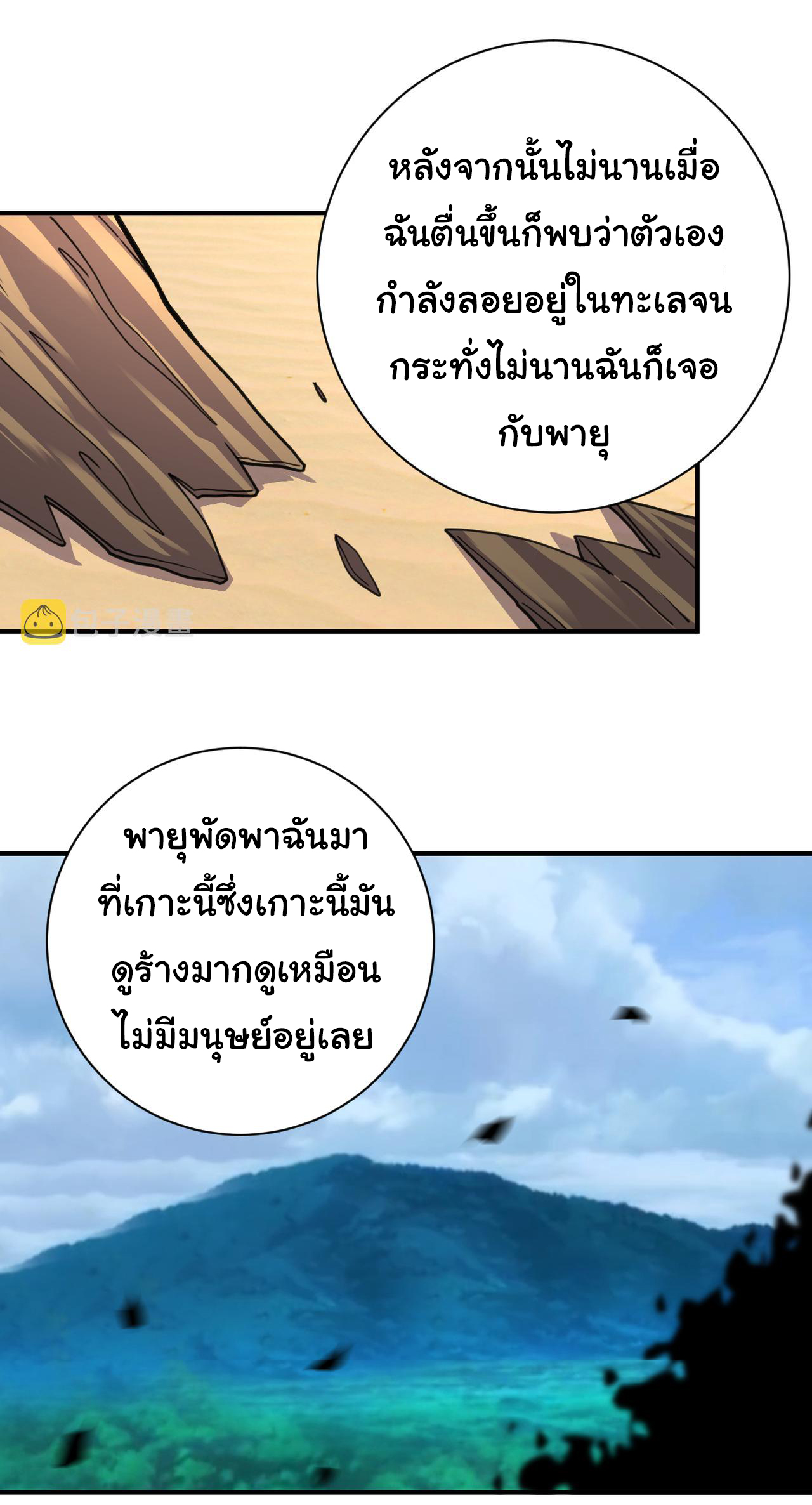 Apocalyptic Super System ตอนที่ 301 หน้า 4
