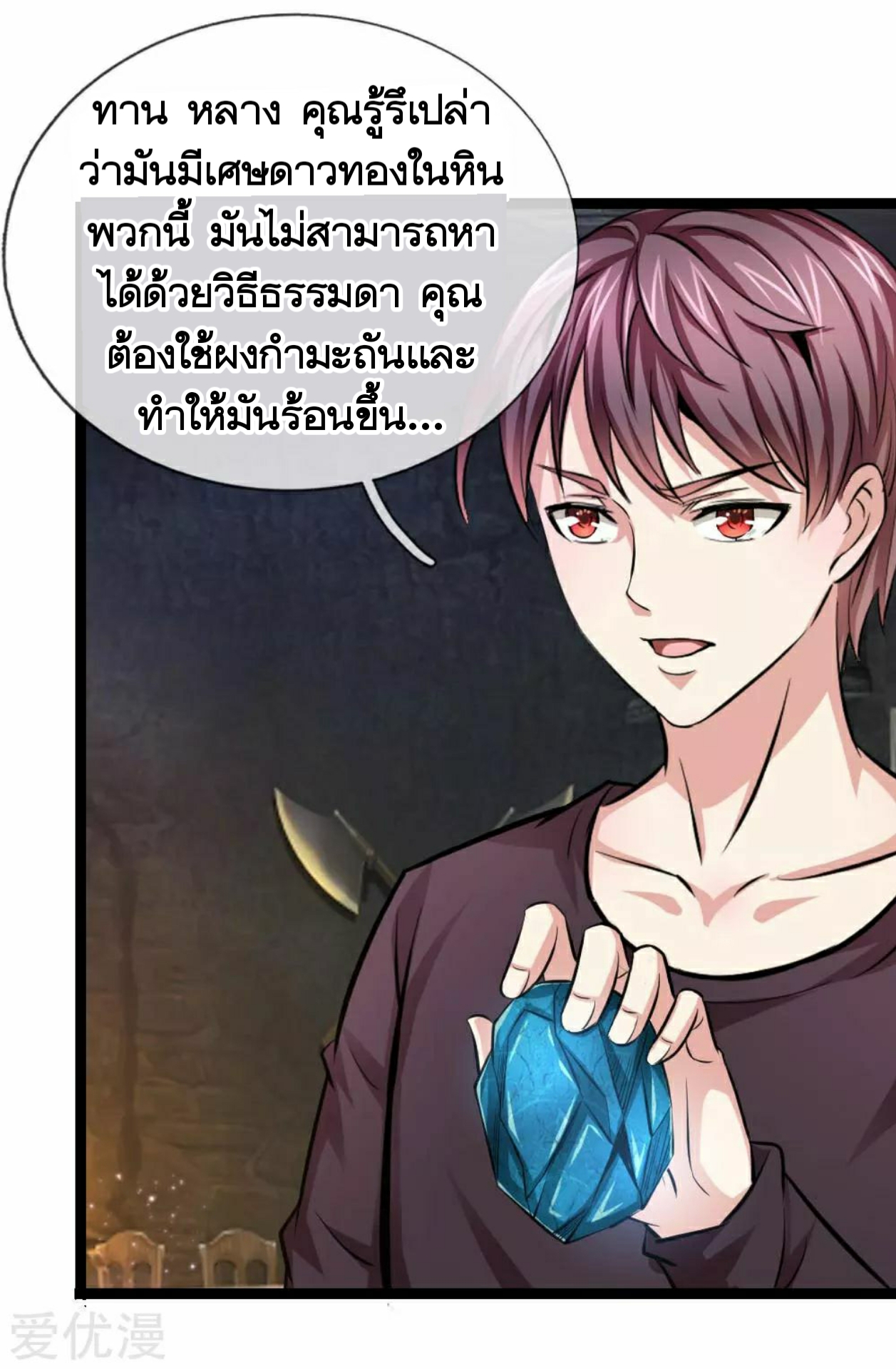 สุดยอดปรมาจารย์มีด ตอนที่ 81 หน้า 7