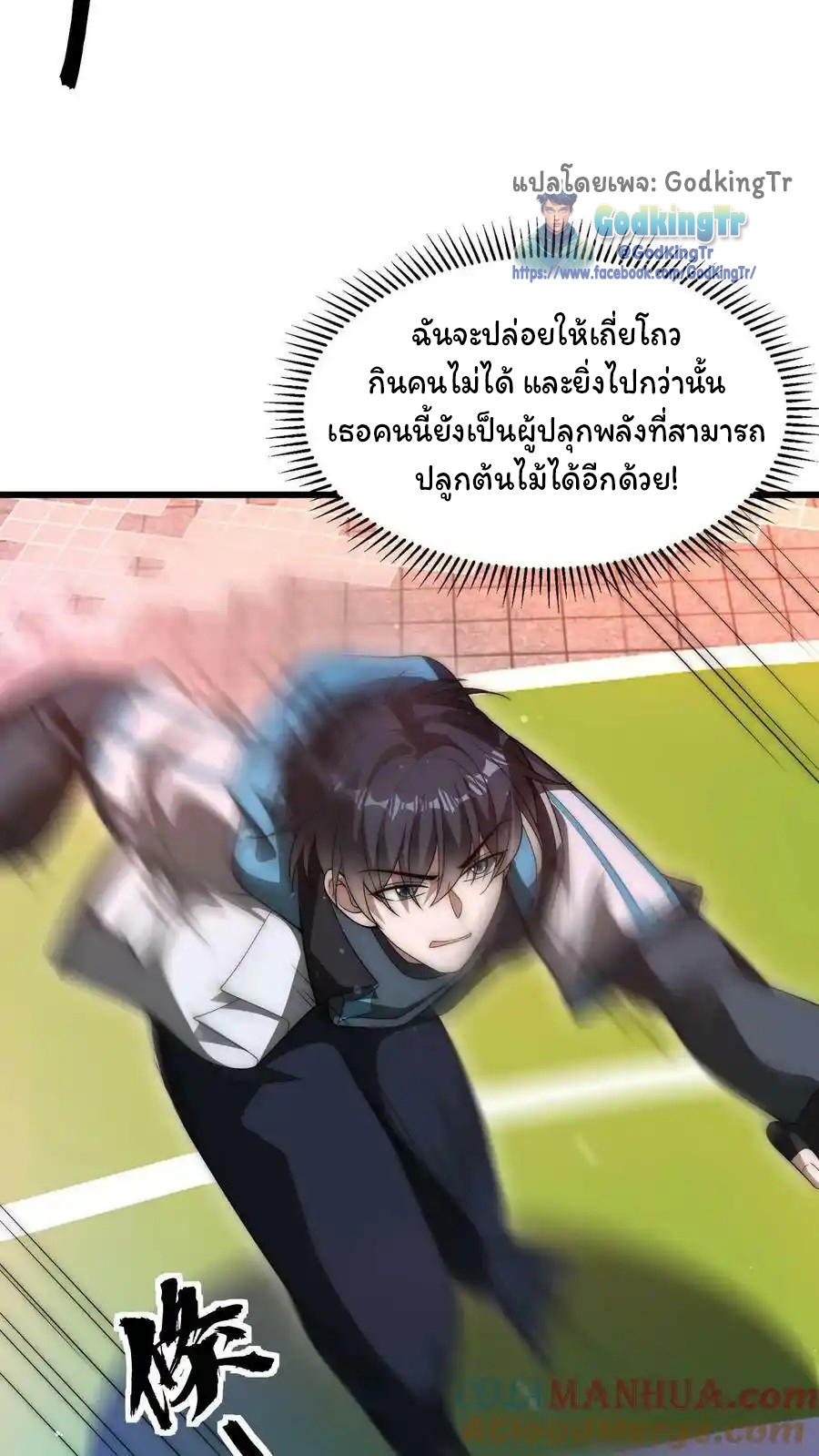 ระบบห้วงมิติกับการกักตุนเนื้อหมู 1 หมื่นตันก่อนวันสิ้นโลก ตอนที่ 99 หน้า 5