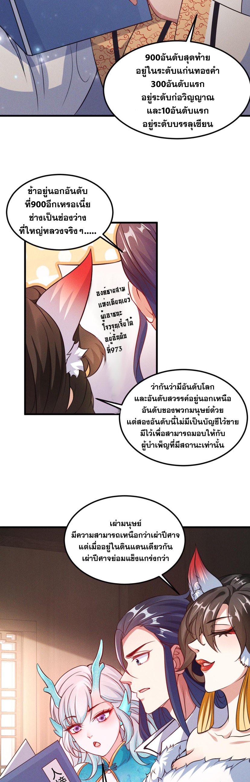ข้ามีระบบที่สามารถอัญเชิญเทพและปีศาจได้ ตอนที่ 30 หน้า 19