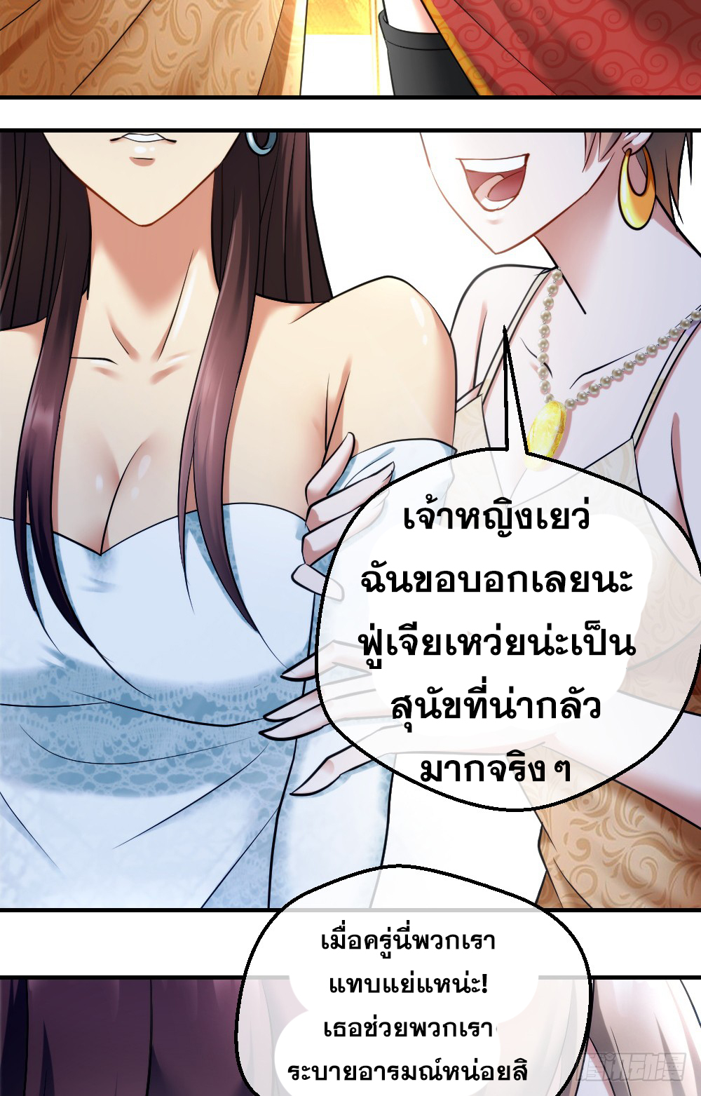 Peerless Genius System(ระบบอัจฉริยะไม่มีใครเหมือน) ตอนที่ 9 หน้า 4