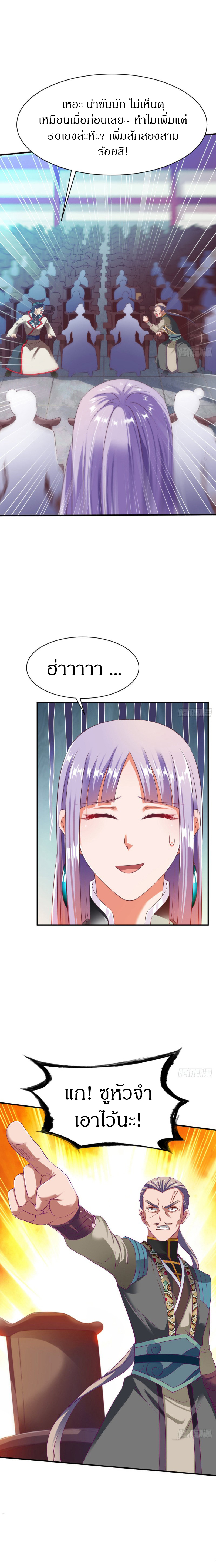 The Legendary Tripod สงครามเทพโอสถ ตอนที่ 29 หน้า 5