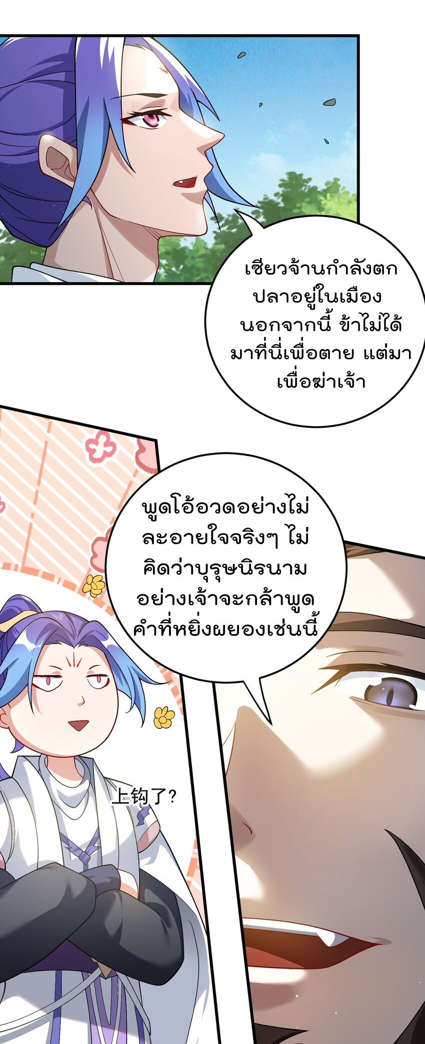 ตัวแปรจุติ ตอนที่ 73 หน้า 31