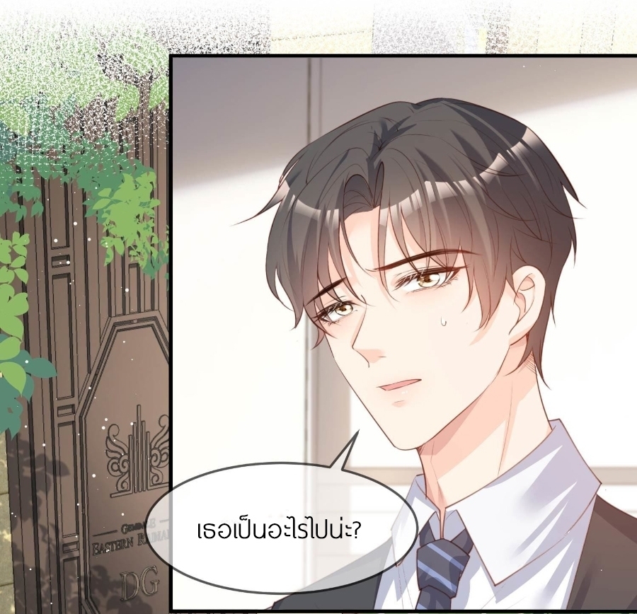 ดาราสาวเจ้าเสน่ห์กับนายเย็นชา ตอนที่ 17 หน้า 33