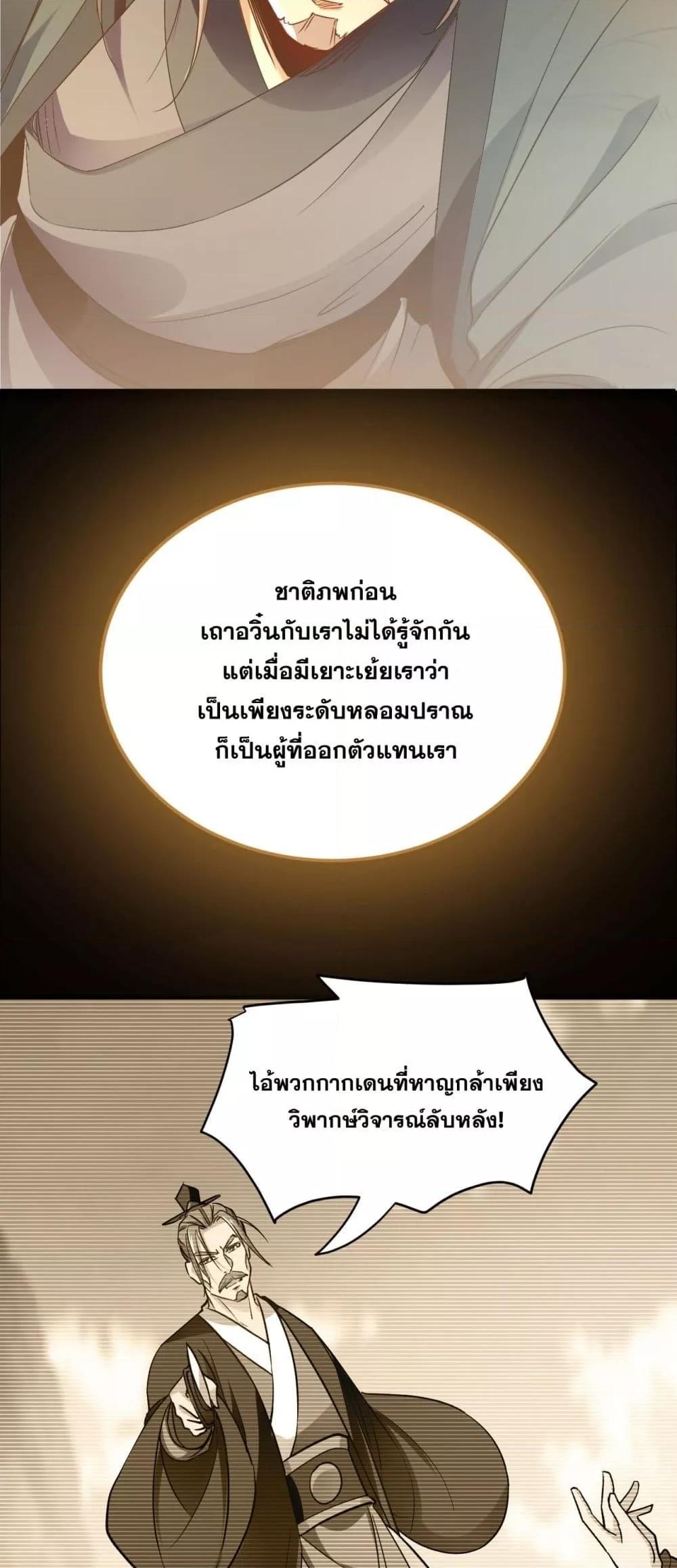 สิบมหาจักรพรรดิล้วนเป็นศิษย์ข้า ตอนที่ 8 หน้า 28