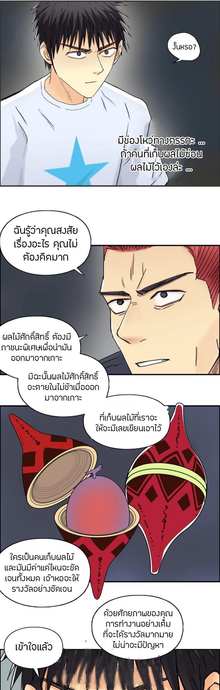 Super cube ตอนที่ 21 หน้า 15