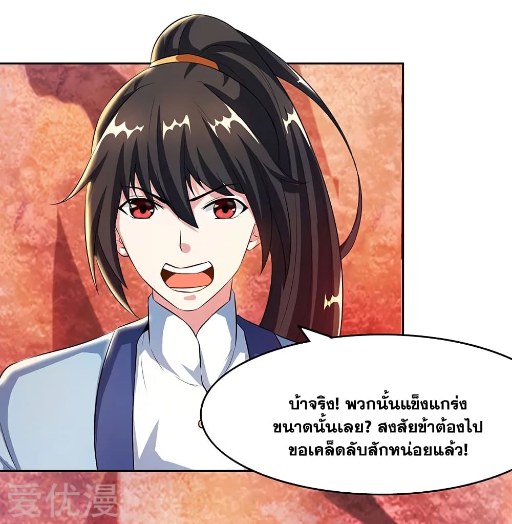 One Step Toward Freedom ตอนที่ 85 หน้า 23