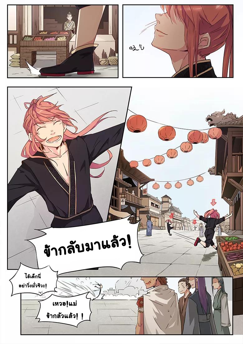 god of war ตอนที่ 26 หน้า 3