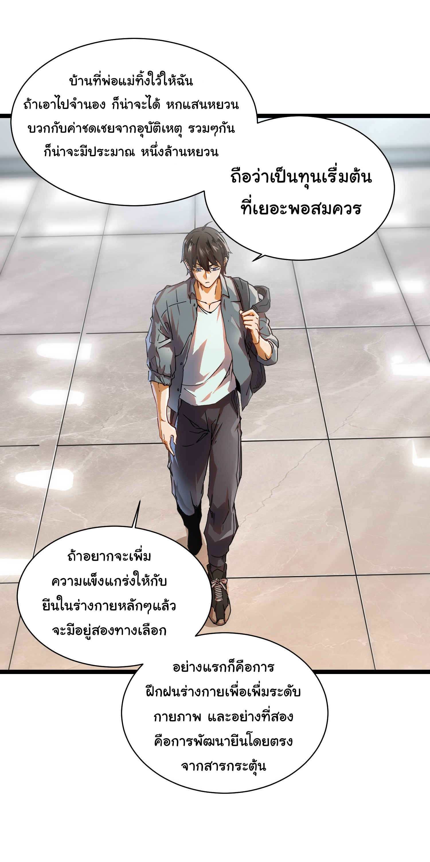 ขอให้ข้าเป็นราชาเเห่งเหล่ามอนเตอร์ ( starting from awakening the king of monsters ) ตอนที่ 2 หน้า 8