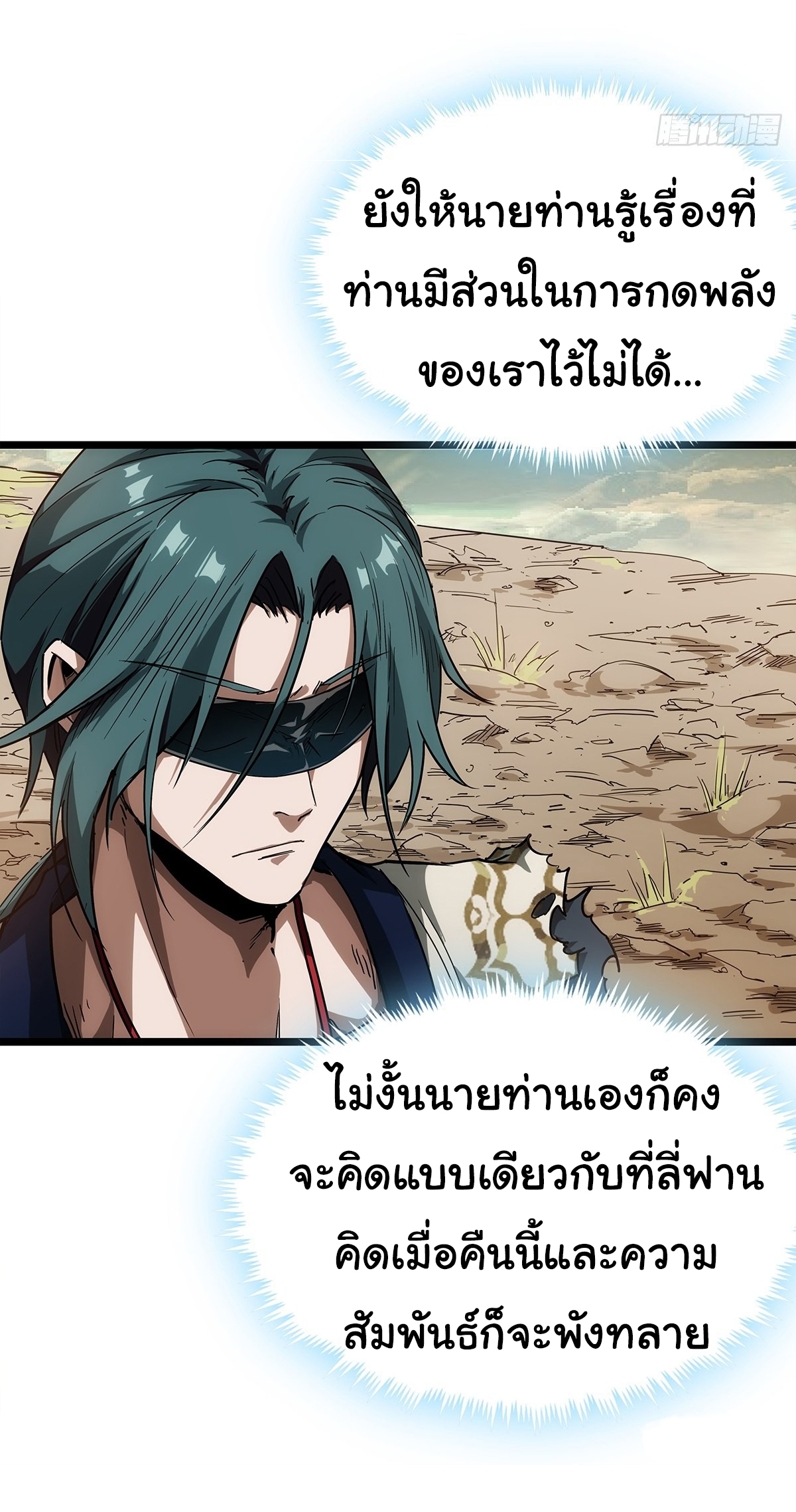 Demon Emperor ตอนที่ 16 หน้า 29
