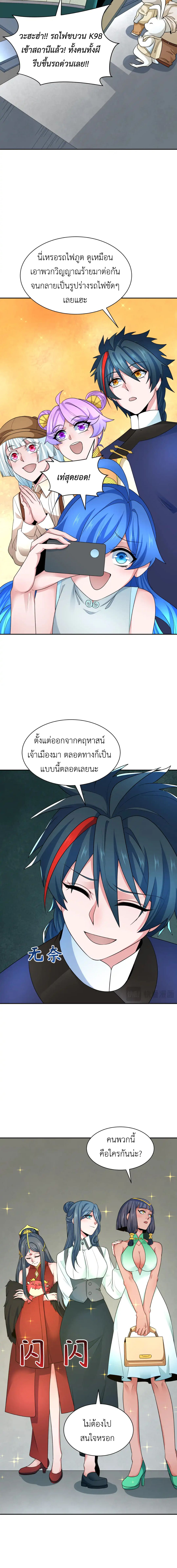 Era of the Haunted - ยุคสมัยแห่งภูตผี ตอนที่ 289 หน้า 2
