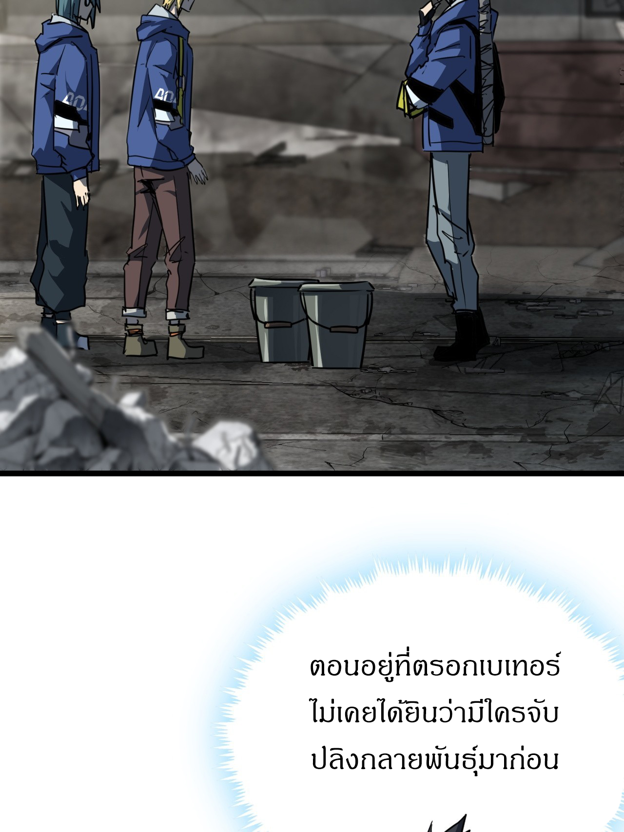 ผมโหดที่สุดในเกมนี้นะครับ ตอนที่ 21 หน้า 33